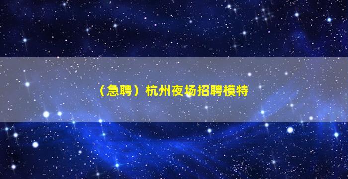 荆门KTV招聘